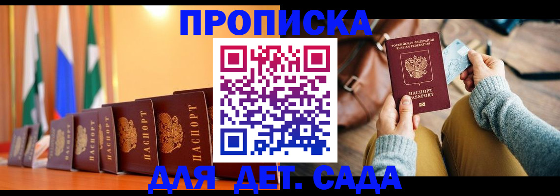 прописка для школы в Боровске