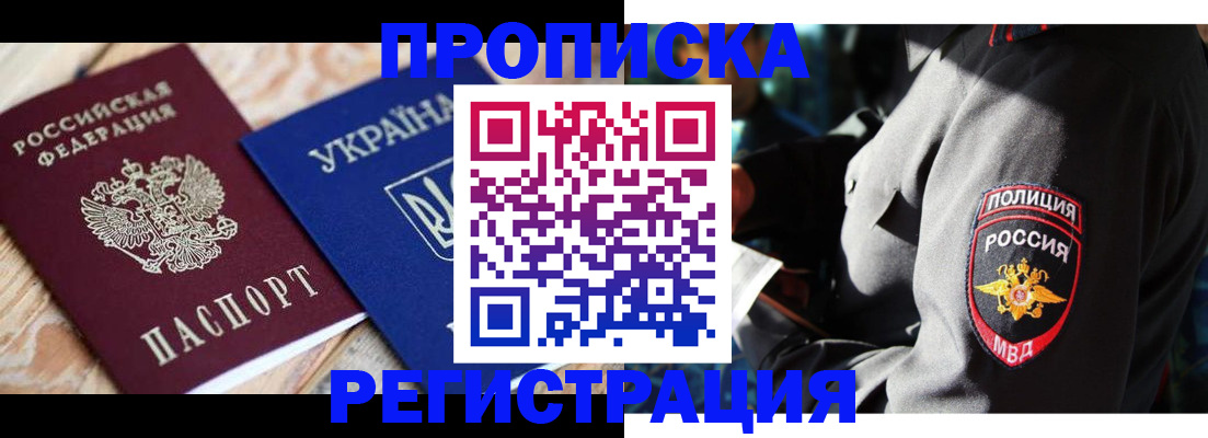 прописка для работы в Боровске