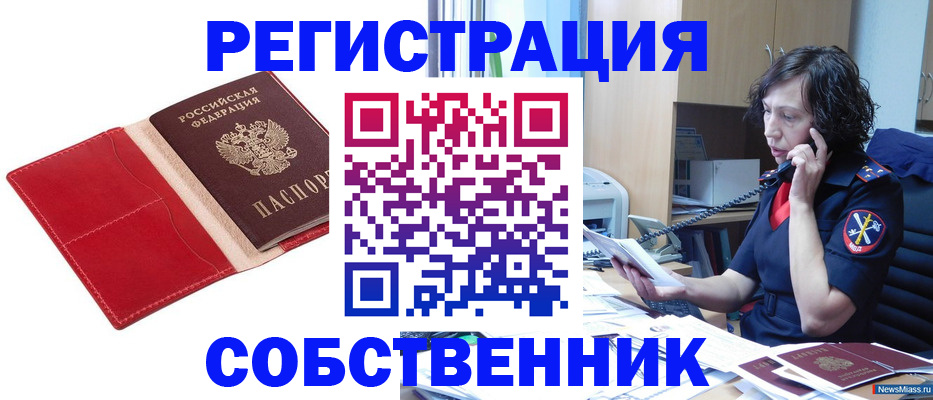 миграционный учет в Боровске