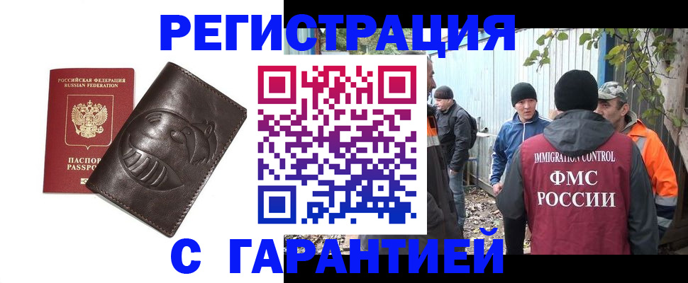прописка законно в Боровске