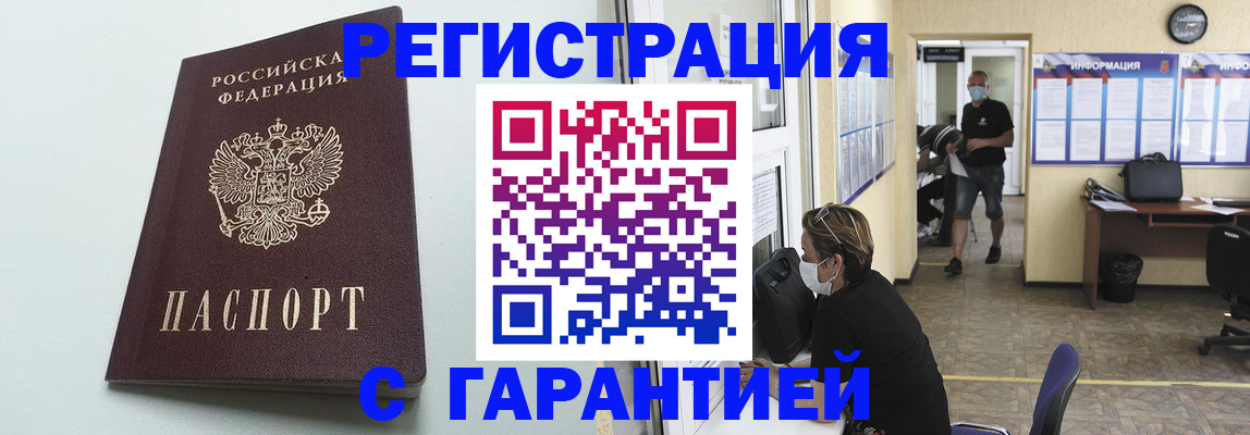 временная регистрация недорого в Боровске